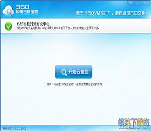 360云鉴定器