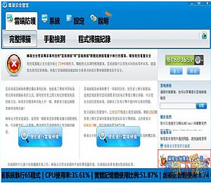 蜂巢安全管家(台湾安全防护软件)