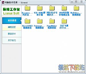 电脑培训软件(电脑培训视频大全)