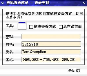 密码查看精灵(密码查看软件)