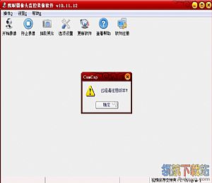 鹰眼摄像头监控录像软件破解版