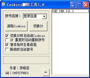 浏览器cookies删除工具