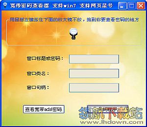 晨风adsl密码查看器