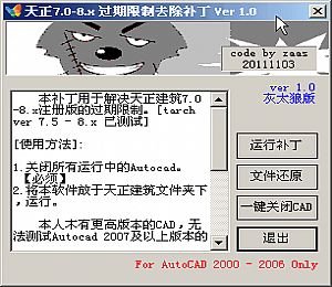 天正过期补丁