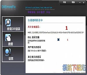 dll文件修复工具(DllErrorsFix)
