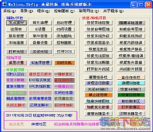 万能系统修复软件