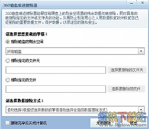 360磁盘痕迹清除器(磁盘擦除器)