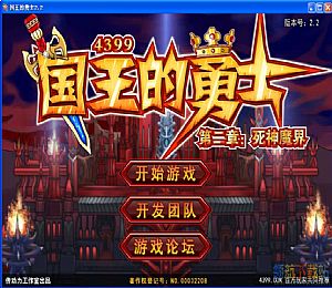 国王的勇士2无敌版+修改器+修改教程大全