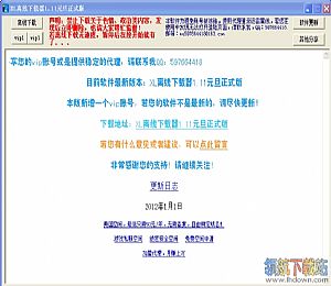迅雷离线下载器