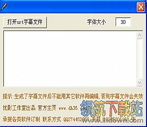 电影视频字幕字体放大工具(支持srt字幕)