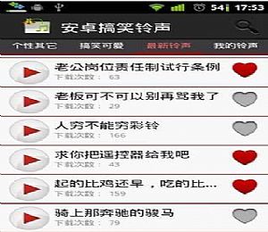 搞笑铃声大全安卓版
