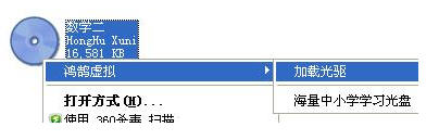 鸿鹄虚拟光驱软件中文版