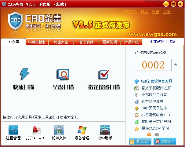 小龙AutoCAD病毒专杀工具永久免费版
