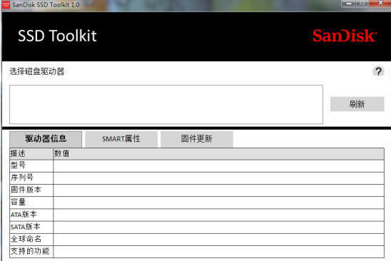 闪迪SSD固态硬盘工具包SanDisk SSD Toolkit