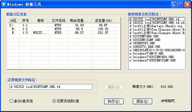 阿木Win镜像工具