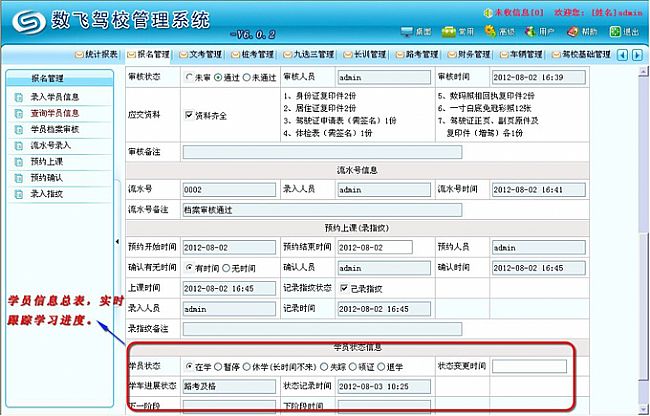 数飞驾校综合管理系统