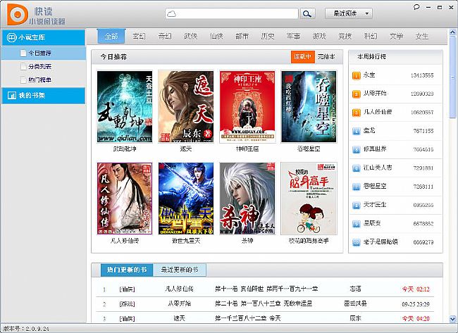 快读小说阅读器(免费阅读网络小说)