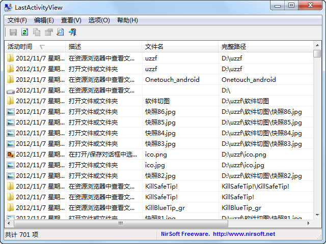 电脑操作记录查看软件(LastActivityView)