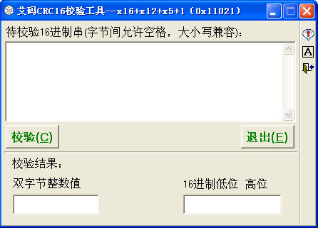艾码CRC16校验工具