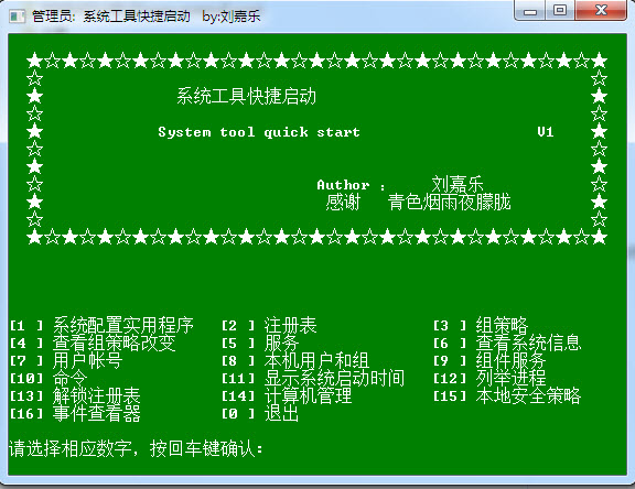 Windows万能工具箱