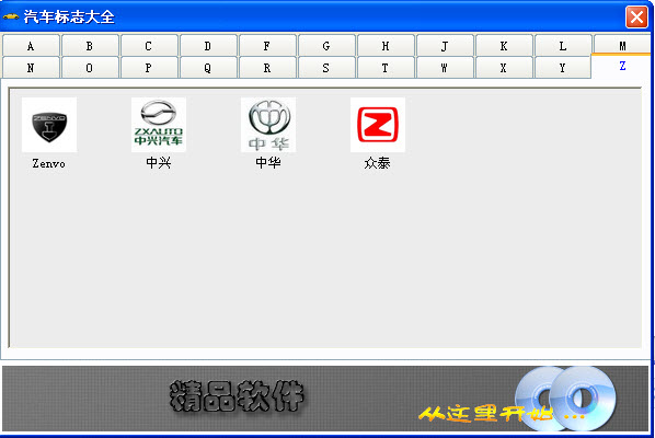 汽车标志大全(品牌图片和名称)
