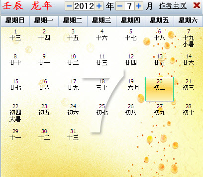 歪歪尔趣万年历