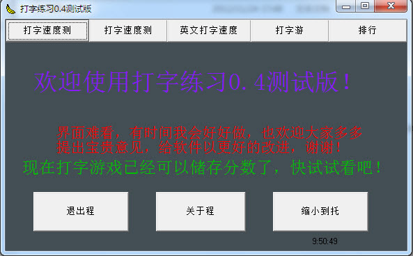 自由打字练习软件