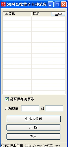 QQ网名批量全自动采集工具