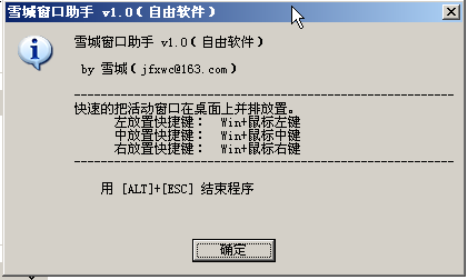 雪城窗口助手(多窗口自动排列工具)