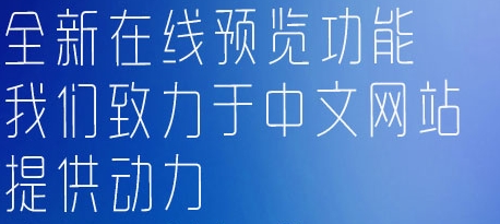 悦黑纤细长体字体