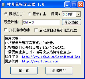 楼月鼠标连点器(自动点击软件)