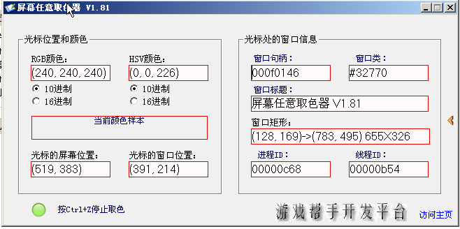 取色天空AnyColorSpy(屏幕任意颜色截取)