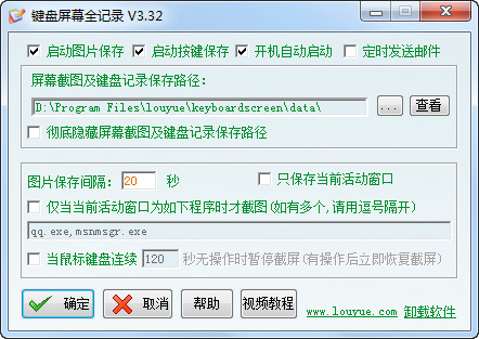 键盘屏幕全记录软件