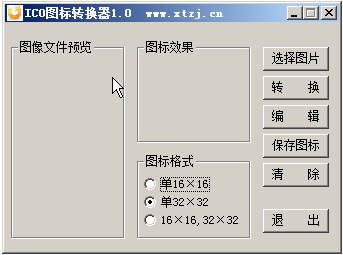 ico图标转换器(ico图标转换编辑器)