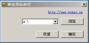 硬盘图标修改器(个性硬盘图标替换软件)