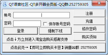 QT语音多开器