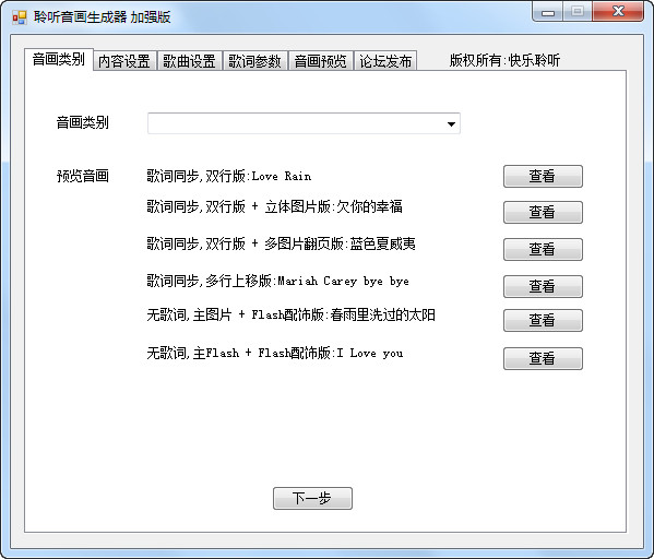 聆听音画生成器(音画制作软件)
