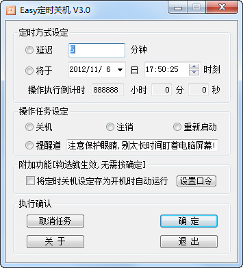 Easy定时关机去广告版