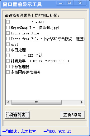 窗口置前显示工具