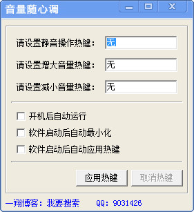 笔记本音量随心调(一键调节音量)