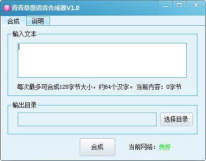 青青草原语音合成器