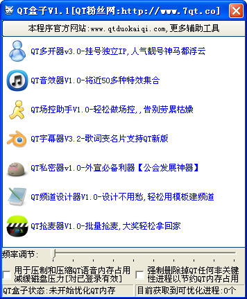 QT盒子免费版