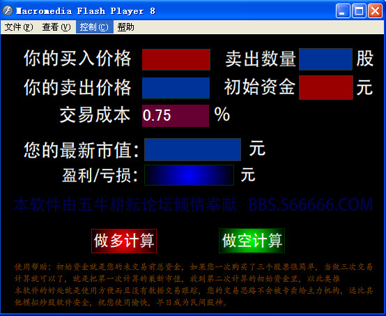 模拟炒股软件