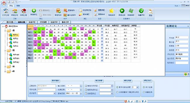 混凝土回弹计算软件《回弹大师》