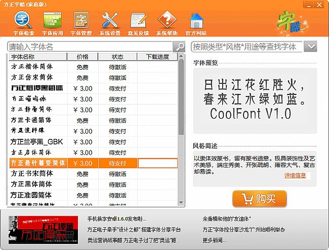 方正字酷家庭版(字体管理平台)