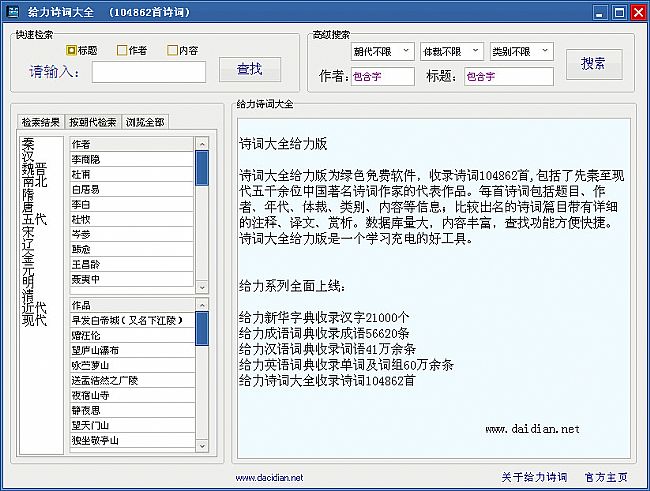 给力诗词大全(古诗词学习软件)10万诗词内容