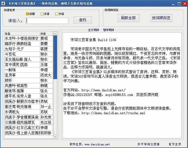 宋词三百首全集真人朗读版