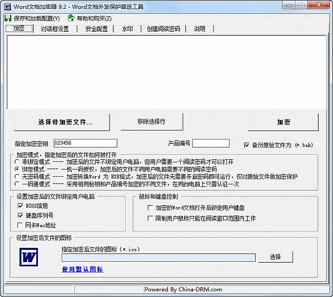 Word文档加密器(word防复制打印)