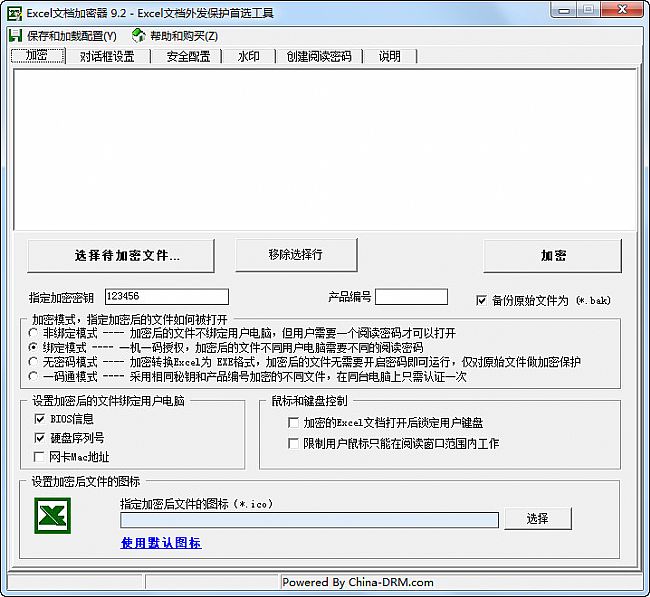 Excel文档加密器(execl防复制打印)