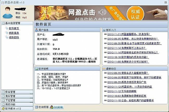 百度排名点击软件破解版vip